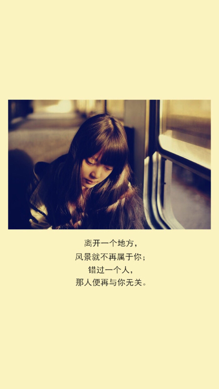 错过了,就不属于你了