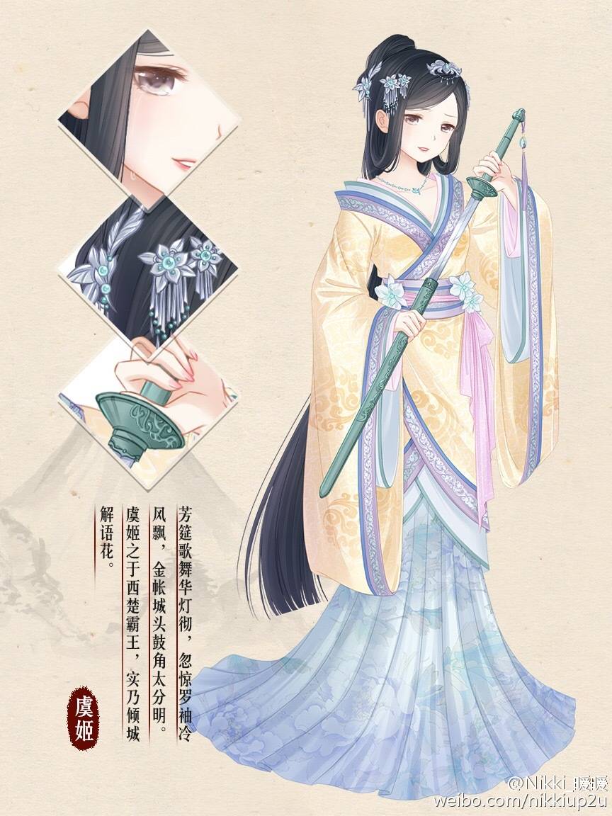 暖暖环游世界 虞姬 古风 服装