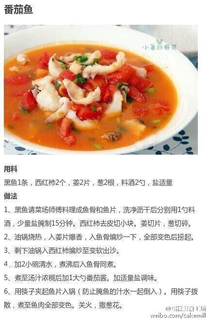 甜酸之"番茄鱼"