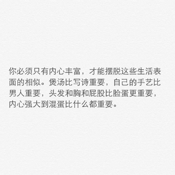 内心强大到混蛋比什么都重要