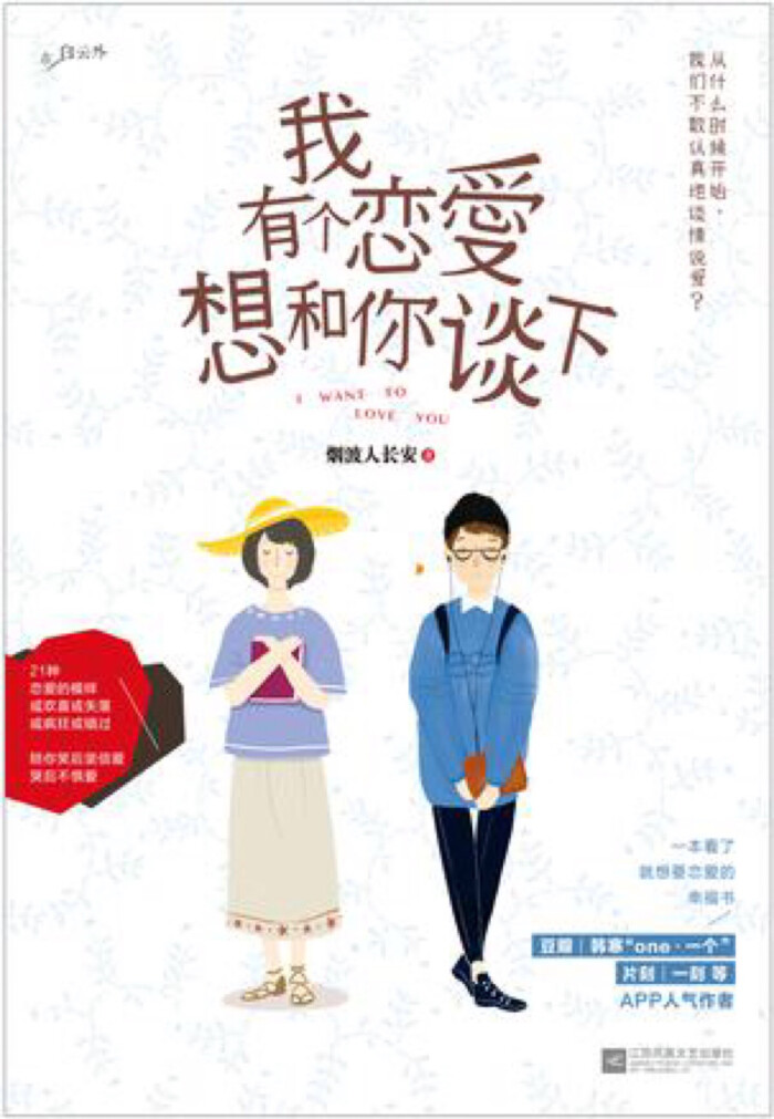 我有个恋爱想和你谈下(未