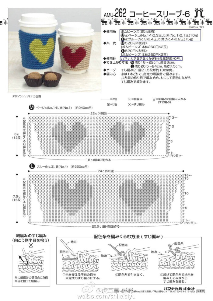 钩织 图解杯套