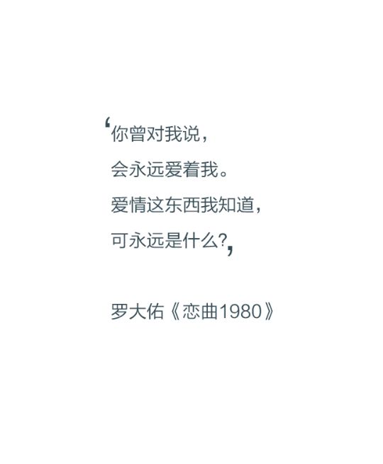 罗大佑《恋曲1980》