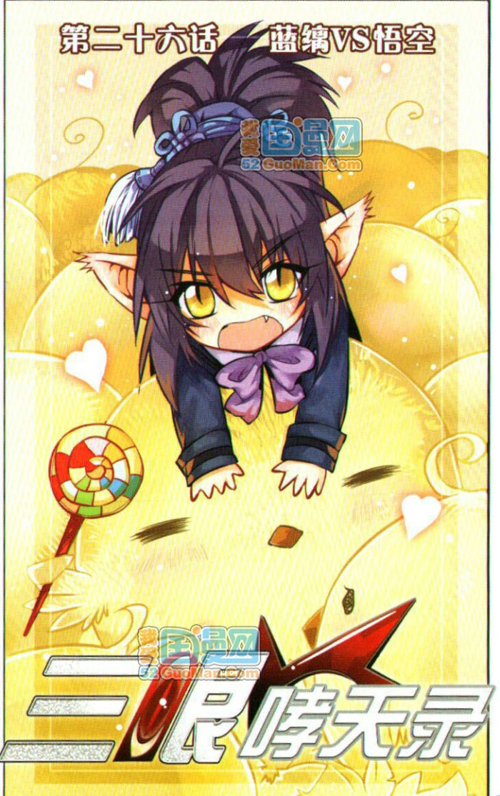 三眼哮天录 飒漫画 蓝璃 杨戬