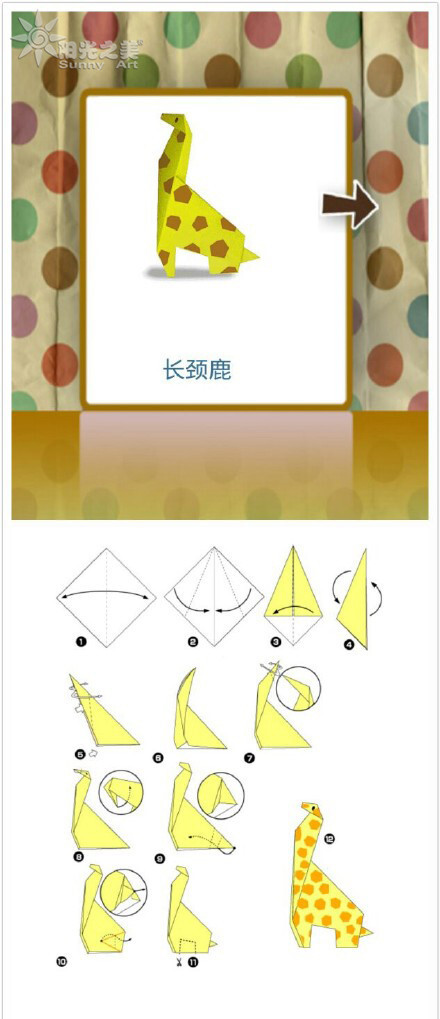 手工折纸长颈鹿的折法图片