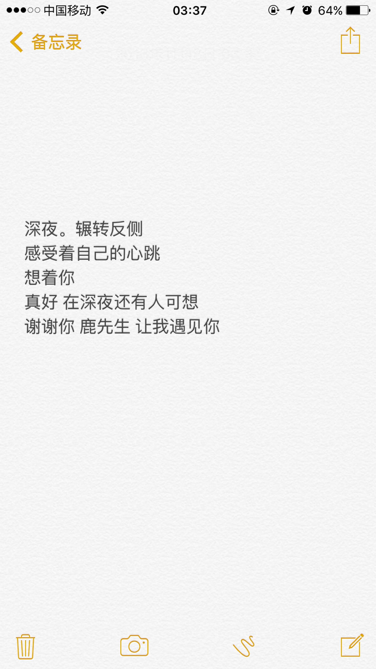 深夜 有人可想 也是种幸福 你一定睡了 晚安 等有