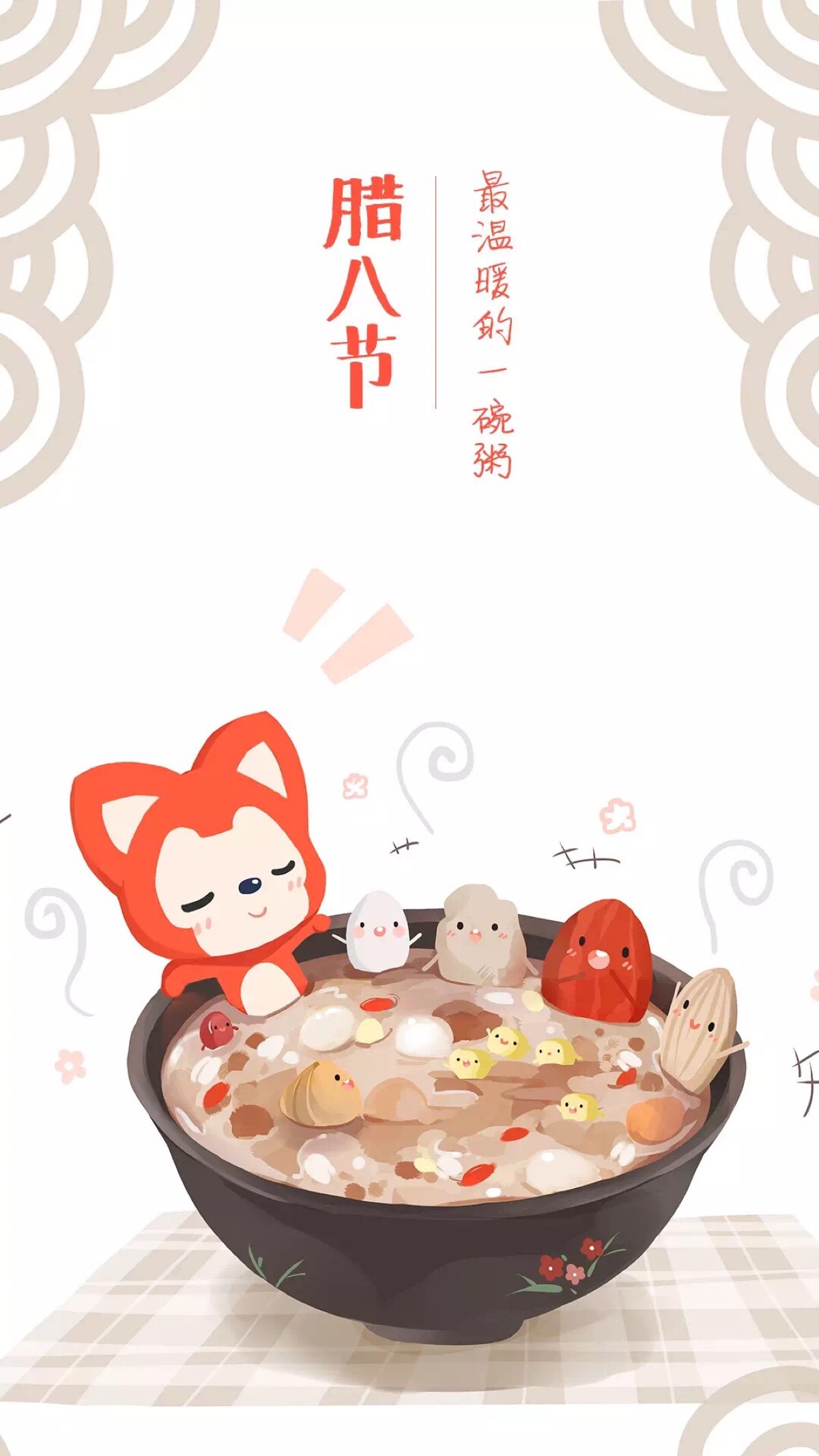 腊八节〔阿狸 · 壁纸