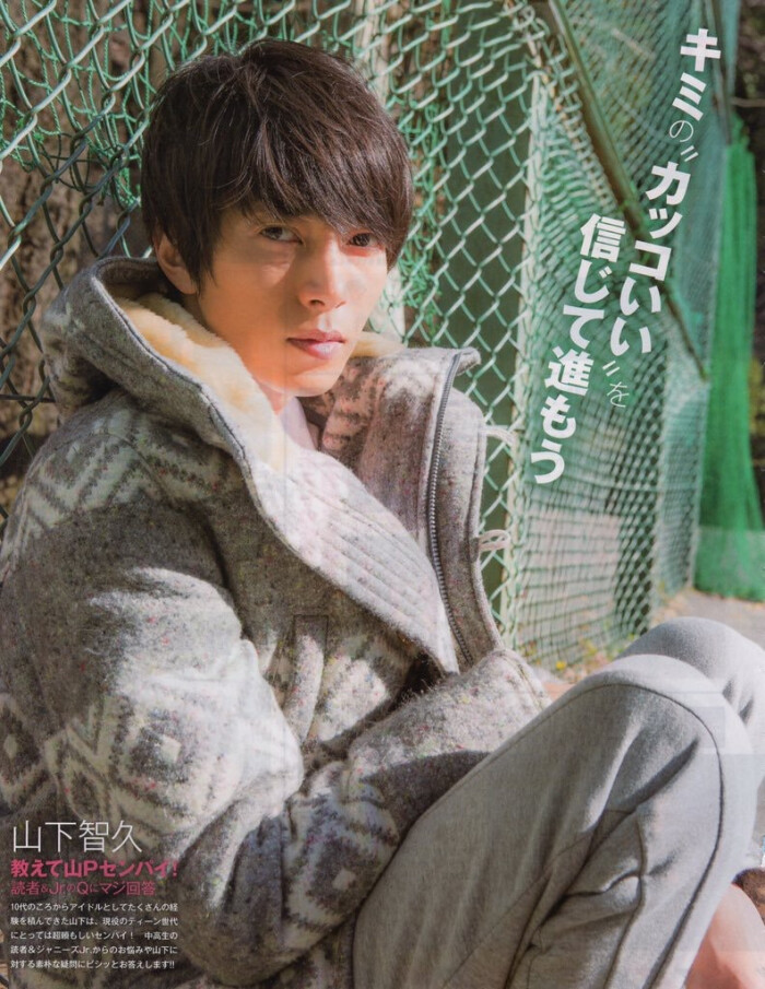 vivi1月刊,少年逆生长山下智久