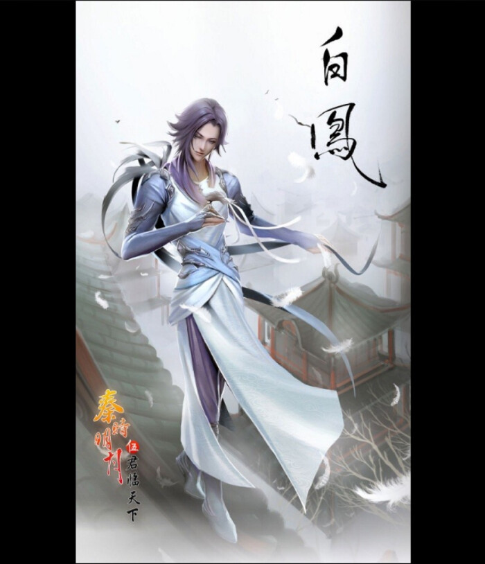 白凤