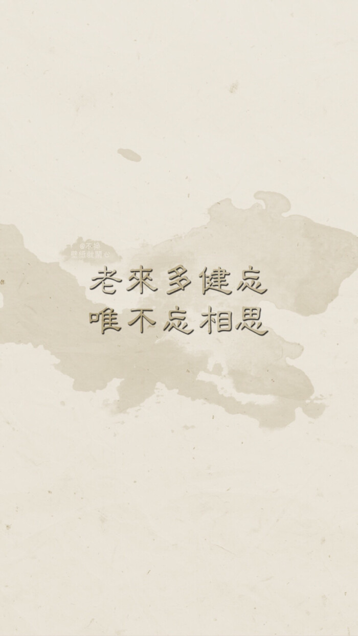 iphone6 锁屏 壁纸 平铺 可爱 中国风 个性 古代 古典 古中国 文字 那