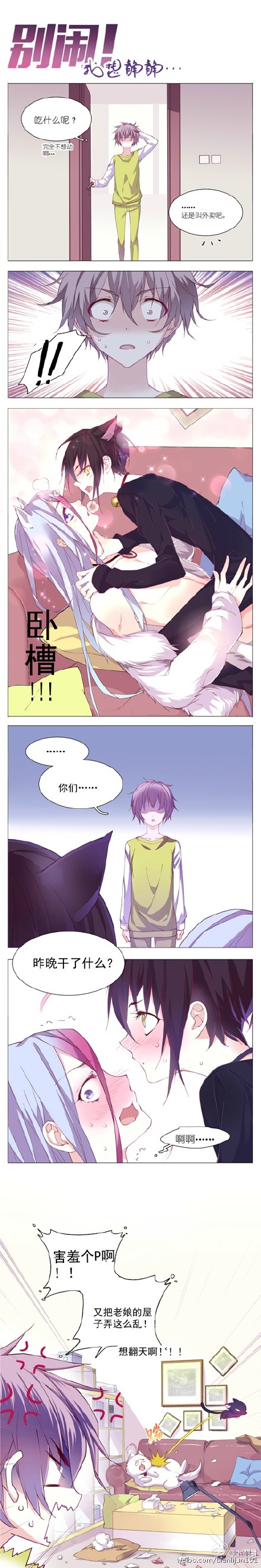 《别闹,我想静静……》第四话终于来了了了,内容有点少儿不宜~[偷乐]