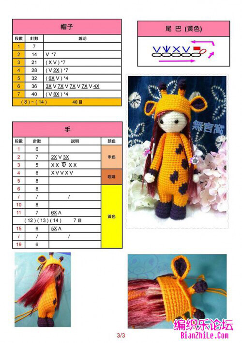 长颈鹿装扮的lala玩偶钩法-编织乐论坛
