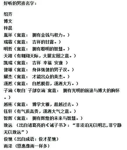 找好听男孩的名字,要带有水字或三点水的字