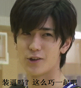 中岛裕翔