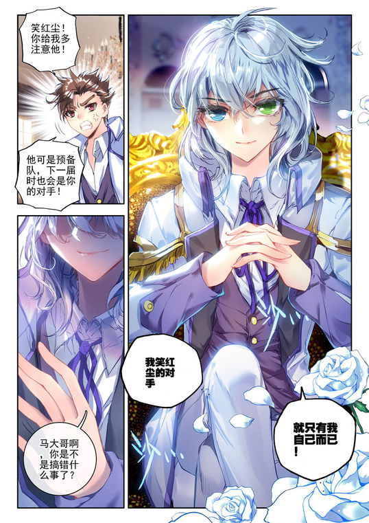 绝世唐门漫画版 神漫