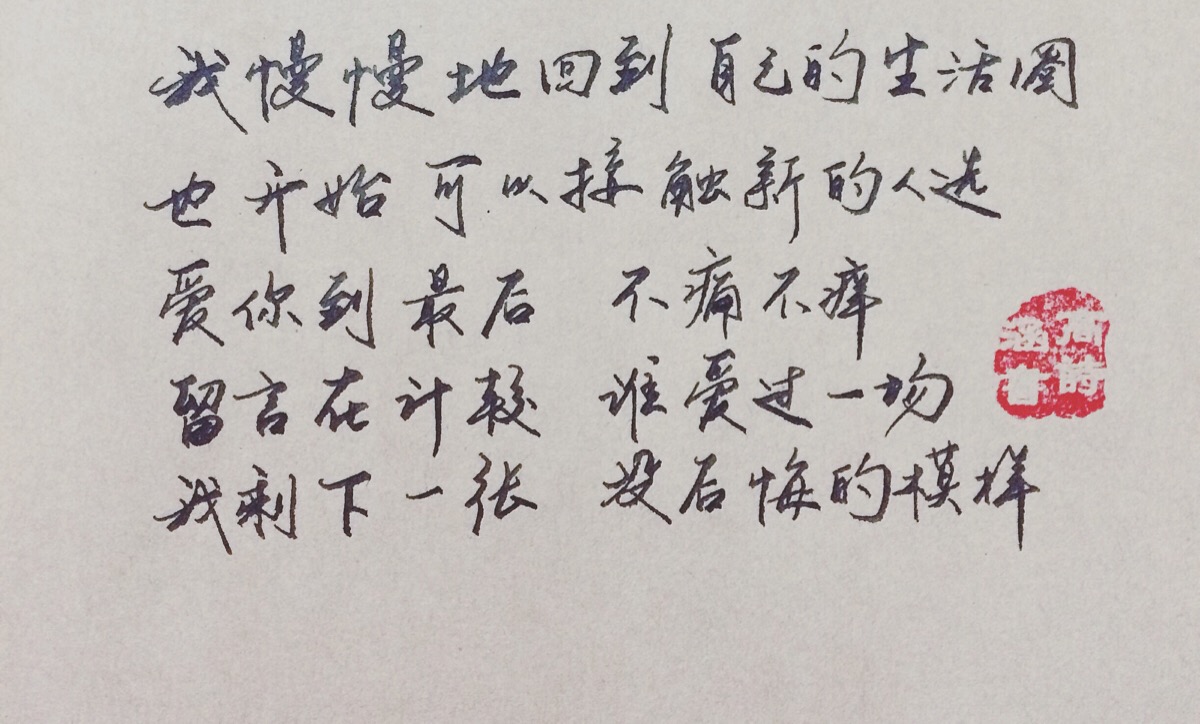 薛之谦字句喜欢别忘了点赞呦我的手写光阴暖暖情书歌词文百叶v字句壁纸门图片