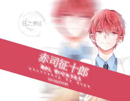 赤司征十郎