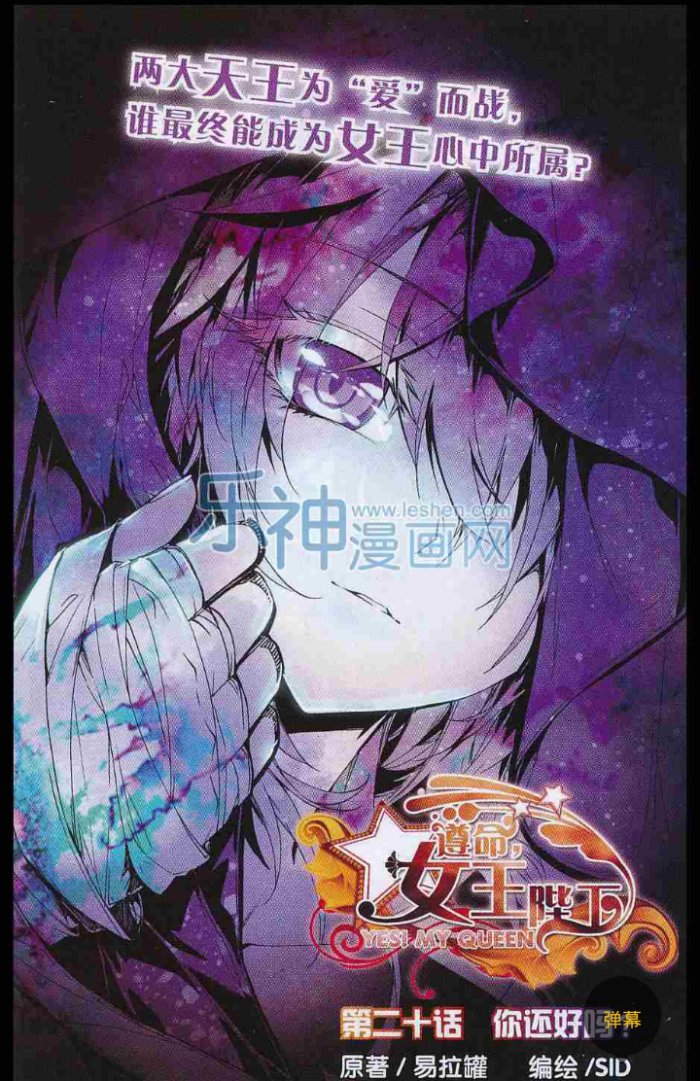 遵命漫画陛下学院版光影女王易拉罐S…-堆糖龙司君漫画图片