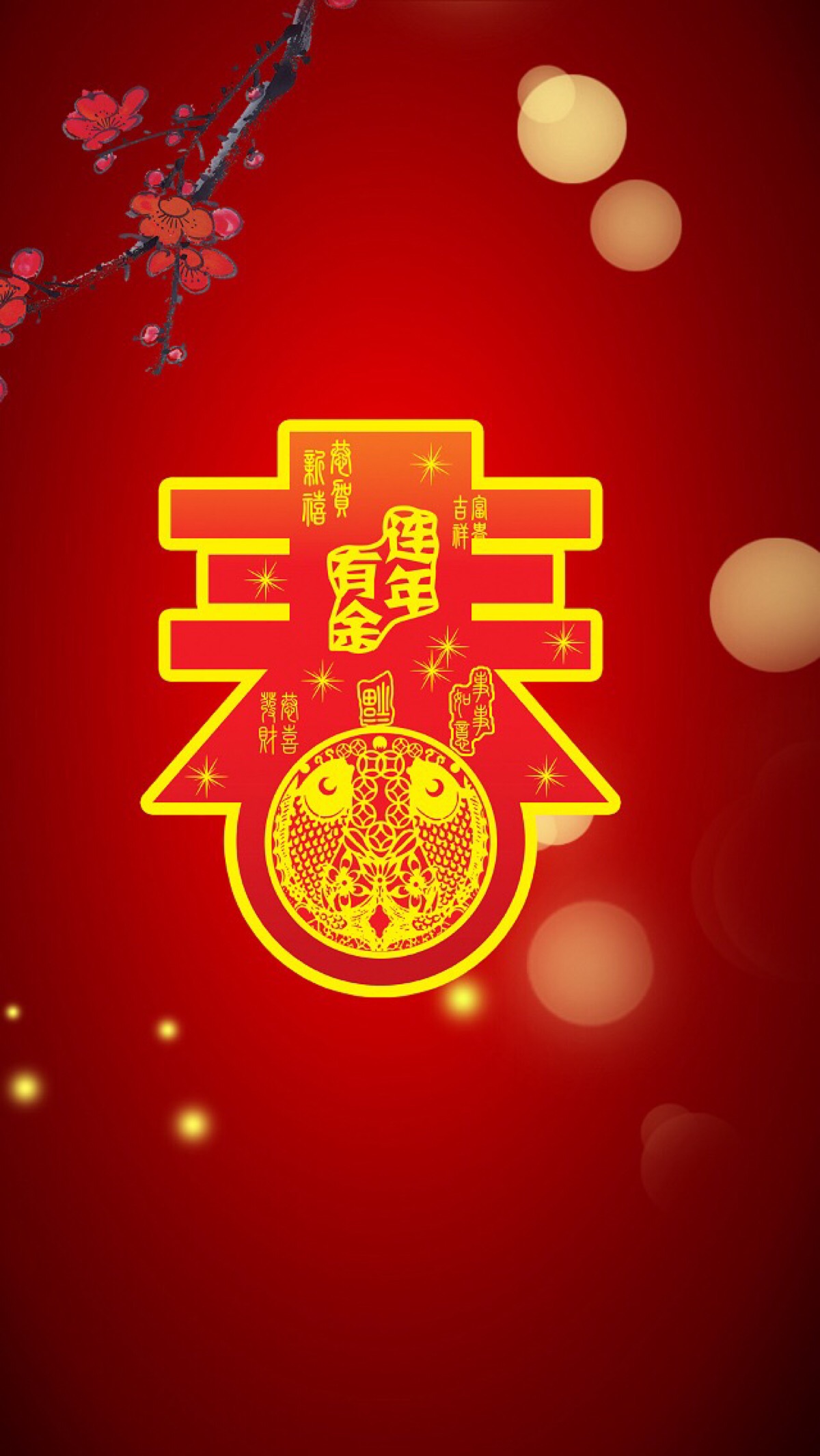 新春快乐 春节