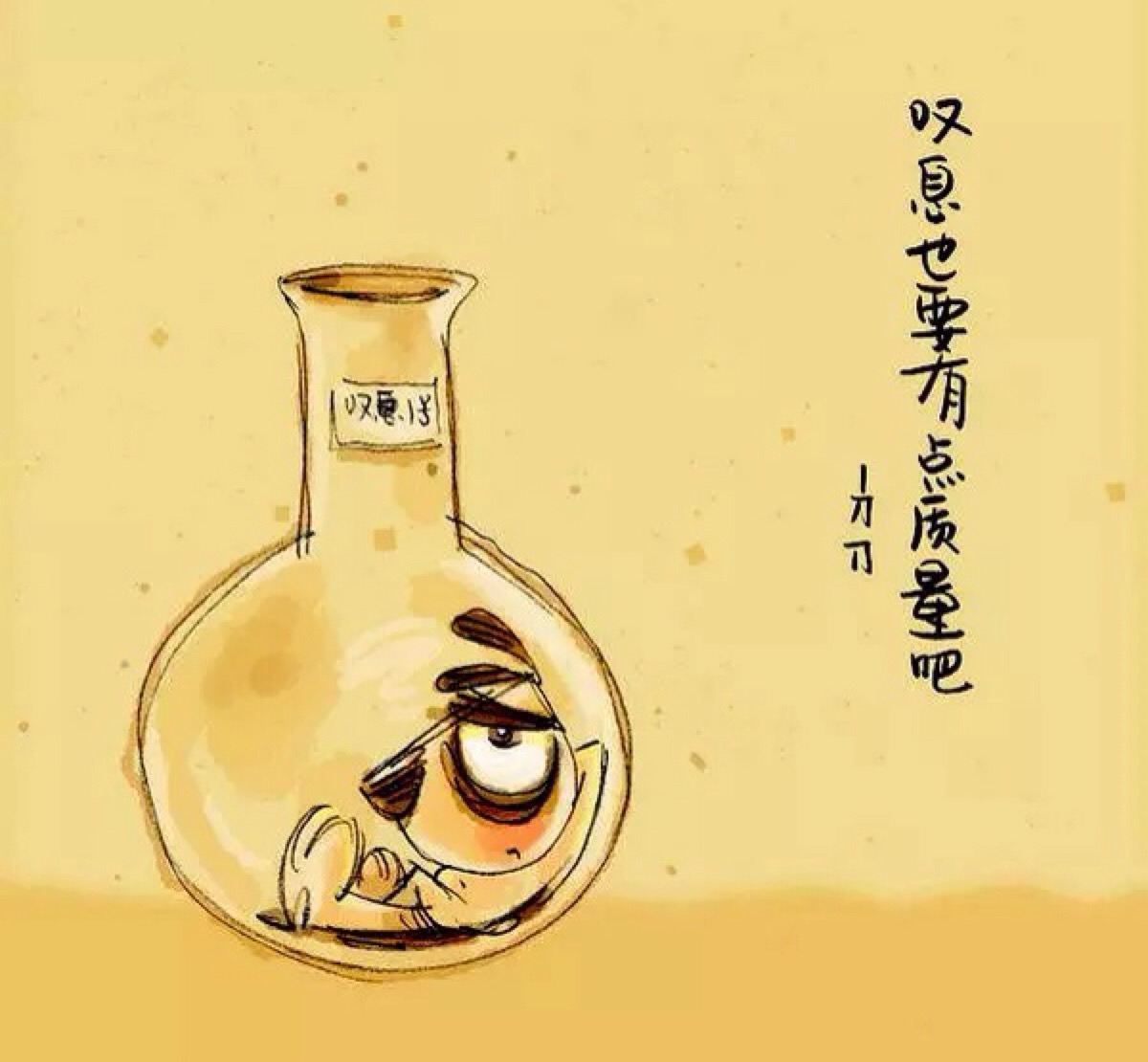 刀刀狗系列 插画 刀刀语录 文字 句子 人生观 励志