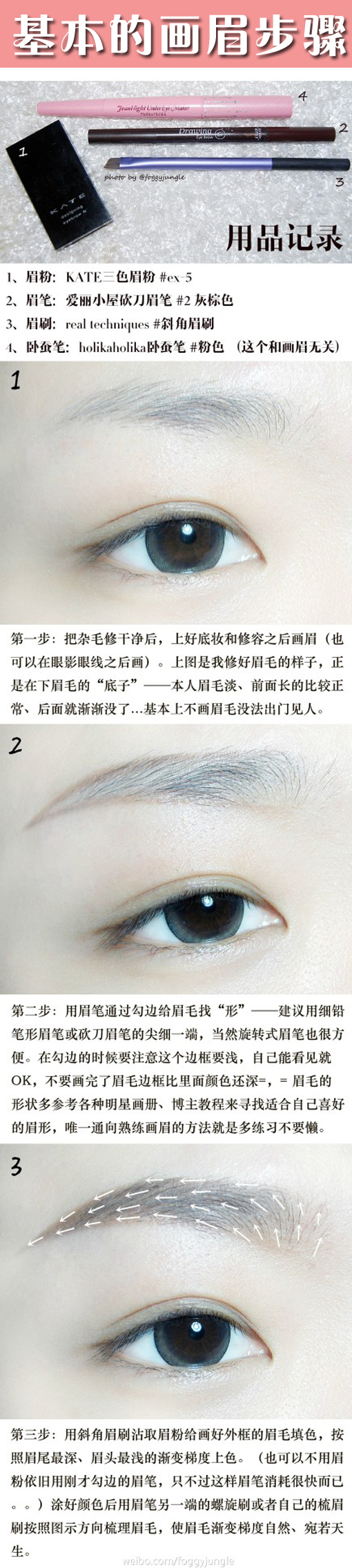 基本的画眉步骤