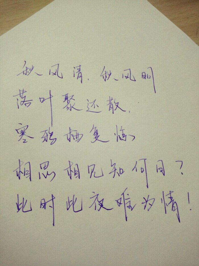 秋风词