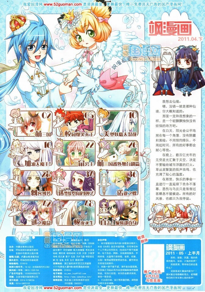 飒漫画/目录/三眼