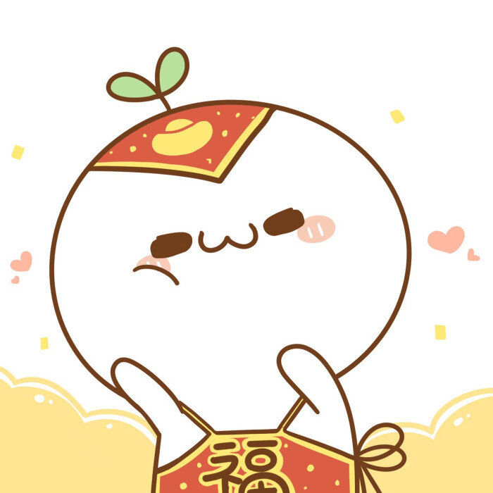 两条毛腿肩上扛 作品 长草颜文字 新年卡通小头像