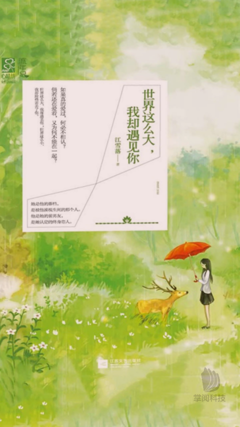 人世里的初相遇