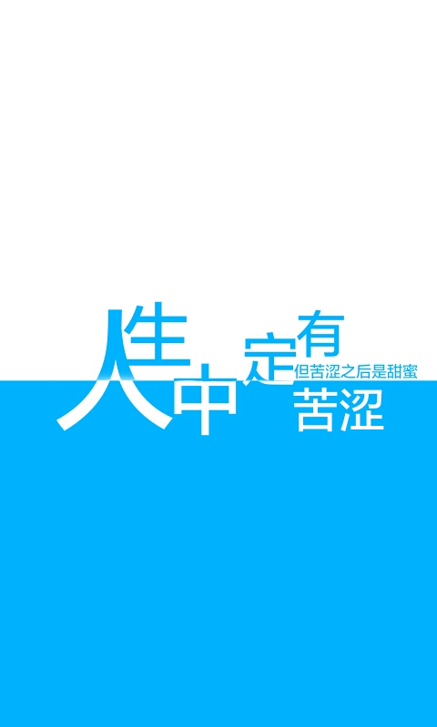 文字控 唯美 伤感 怀旧 句子 分割图 头像 壁纸—by 谁动了我的