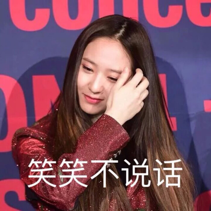 郑秀晶表情包