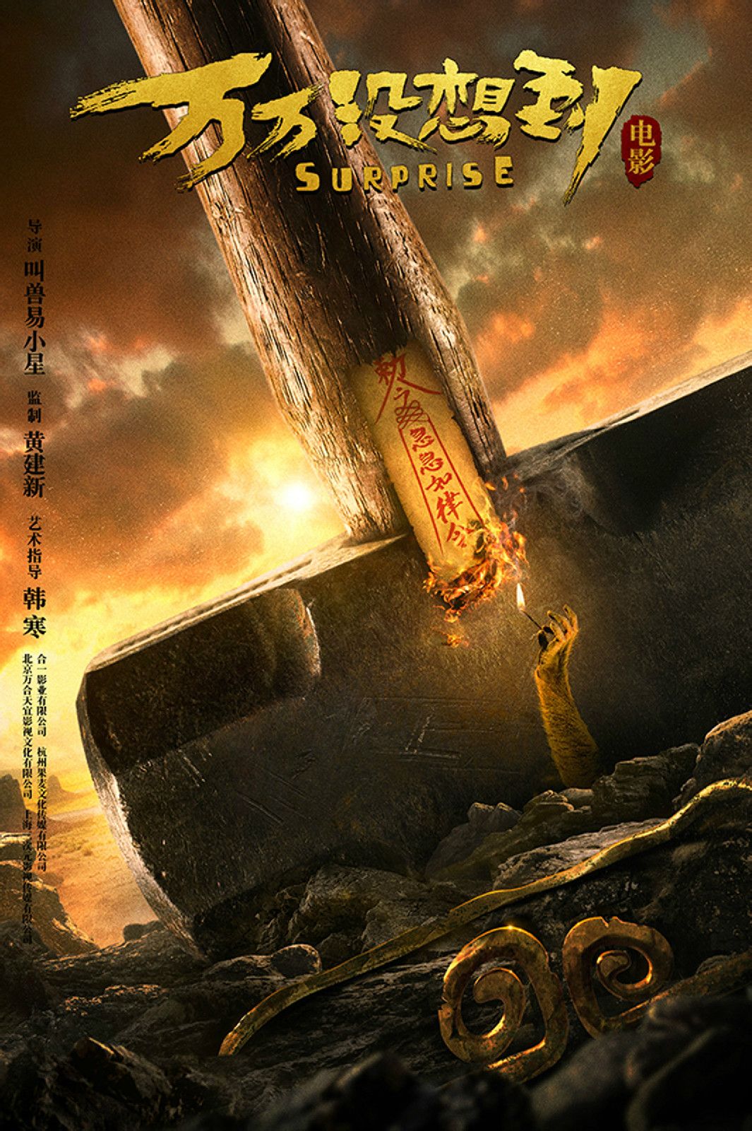 【万万没想到 西游篇 豆瓣评分:5.