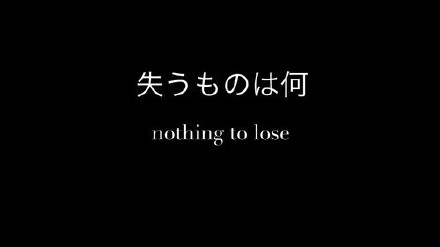 nothing to lose life 主页壁纸 怪味