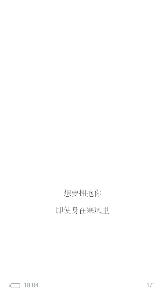 想要拥抱你 即使身在寒风里 [杍李情话] 壁纸 文字 简约壁纸