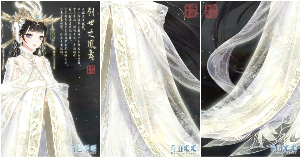 奇迹暖暖 云禅天塔创世之凤舞