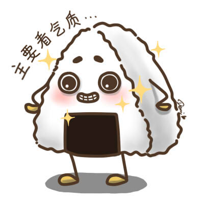 呆萌饭团君!@demi