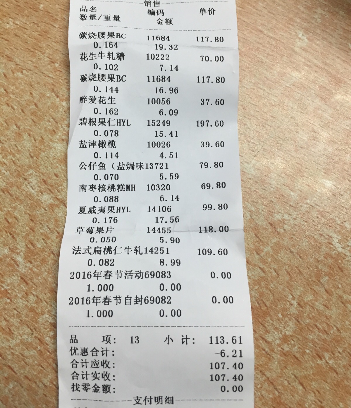 来伊份零食清单图片