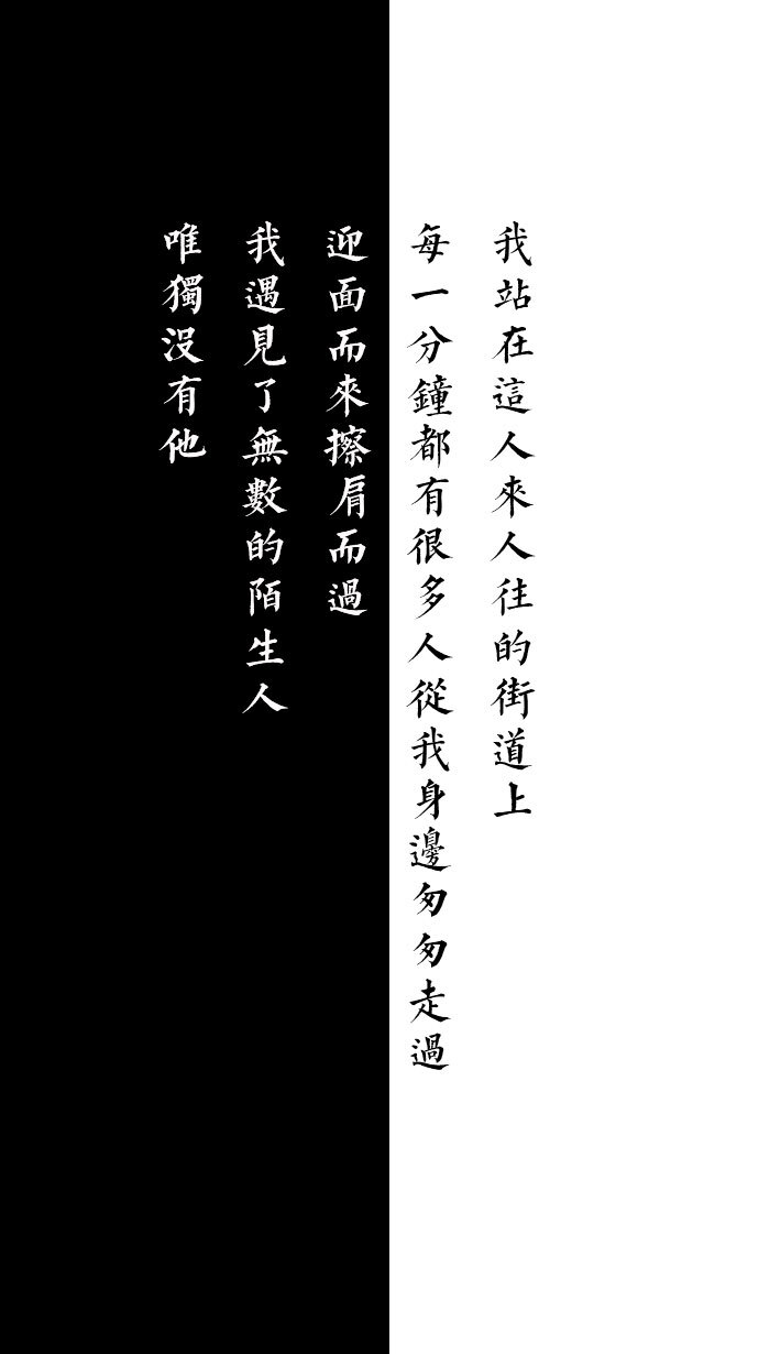 壁纸] [文字] [黑白] [语录] [背景] [锁屏] [纯色] [简约] [高清]