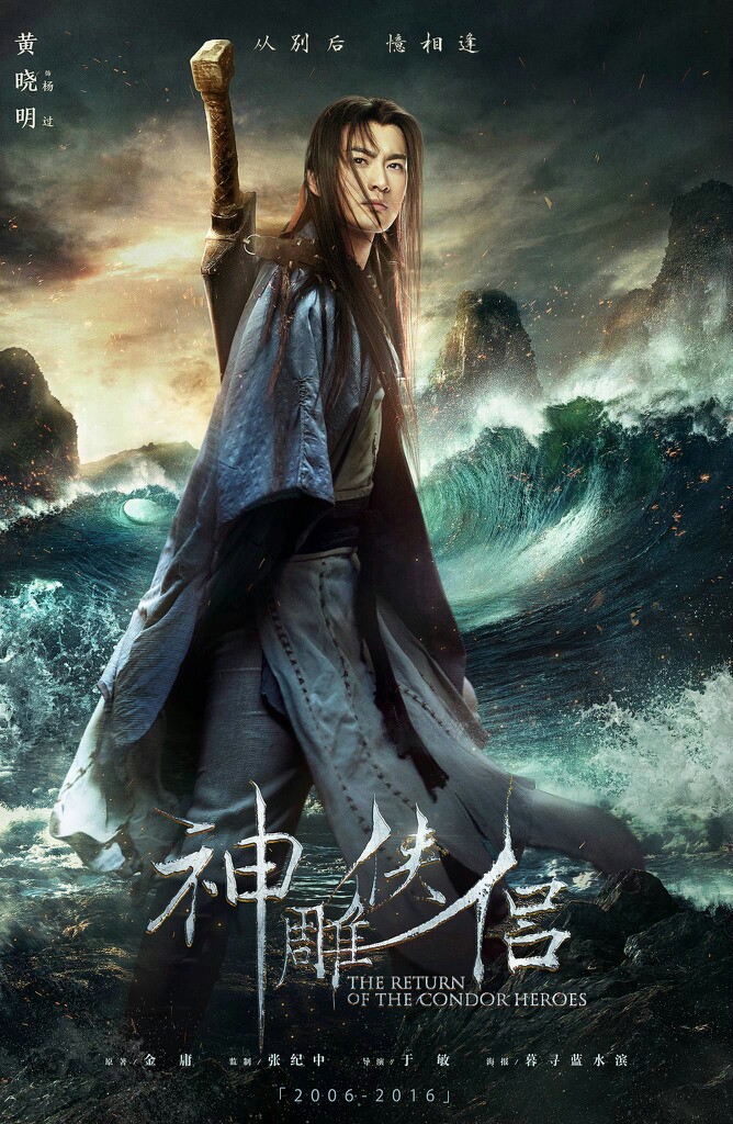 黄晓明##神雕侠侣
