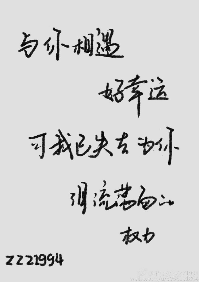 手写文字##小幸运