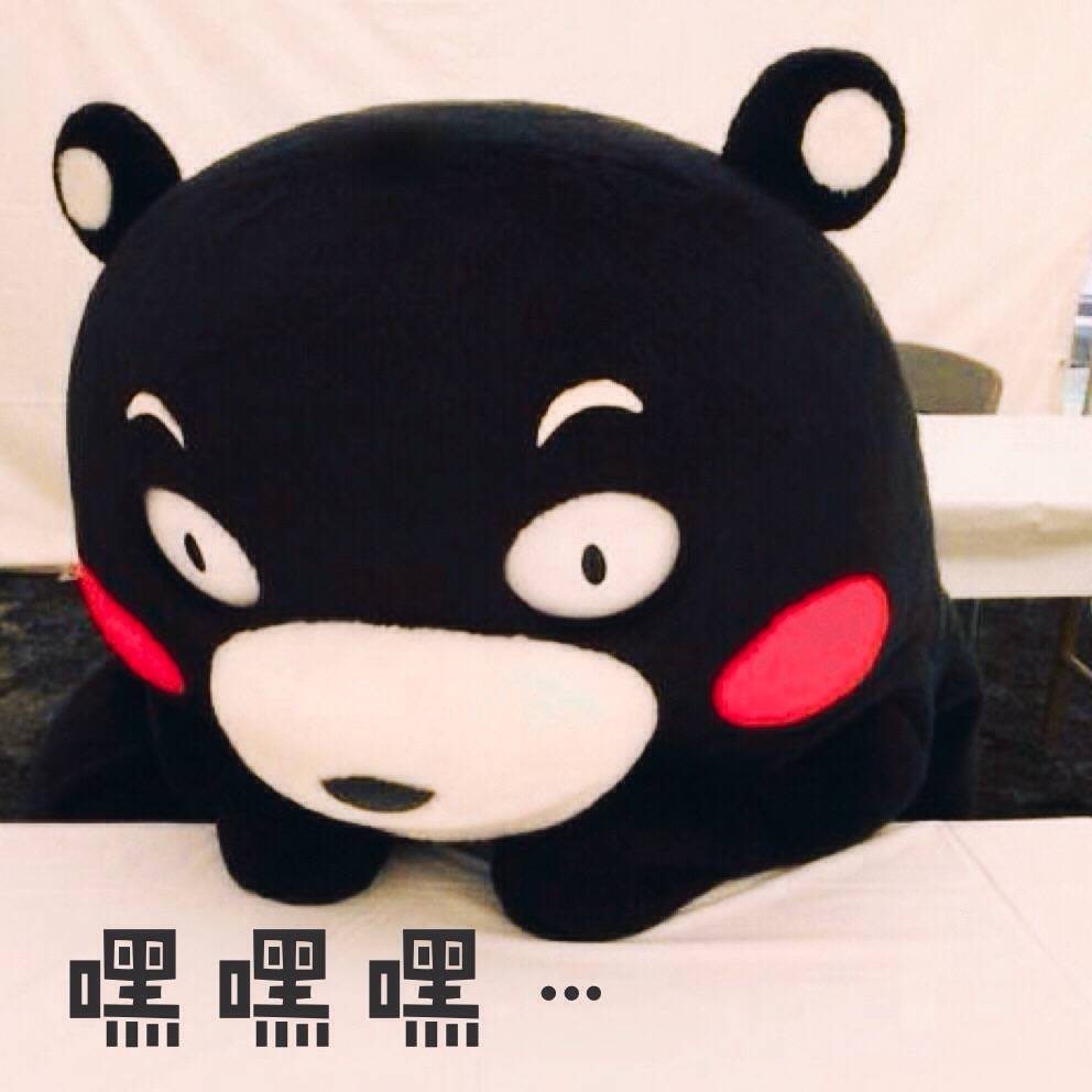 【熊本熊】表情包