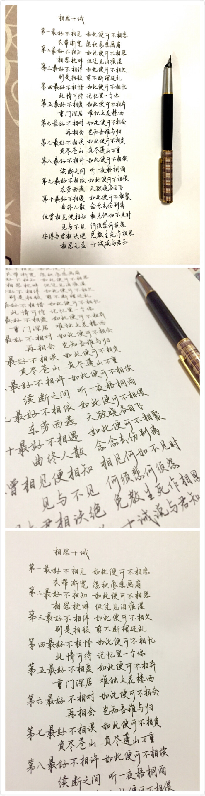 相思十诫