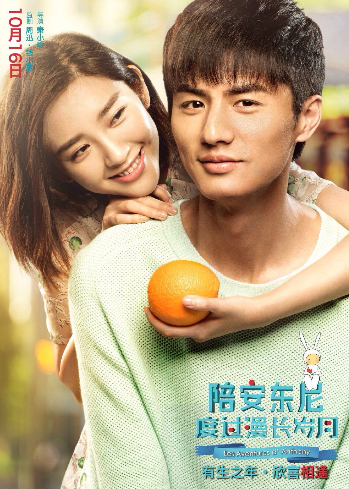 是根据安东尼同名小说《陪安东尼度过漫长岁月》改编的都市爱情电影