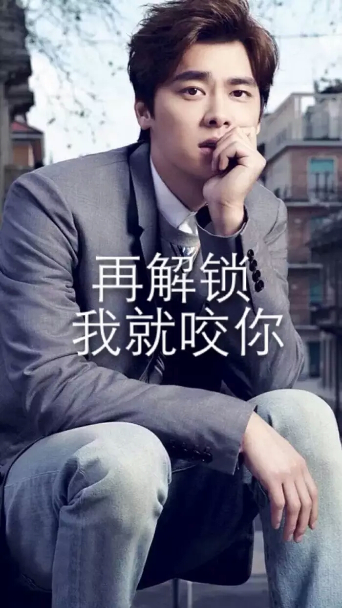 李易峰 锁屏壁纸 再解锁就咬你