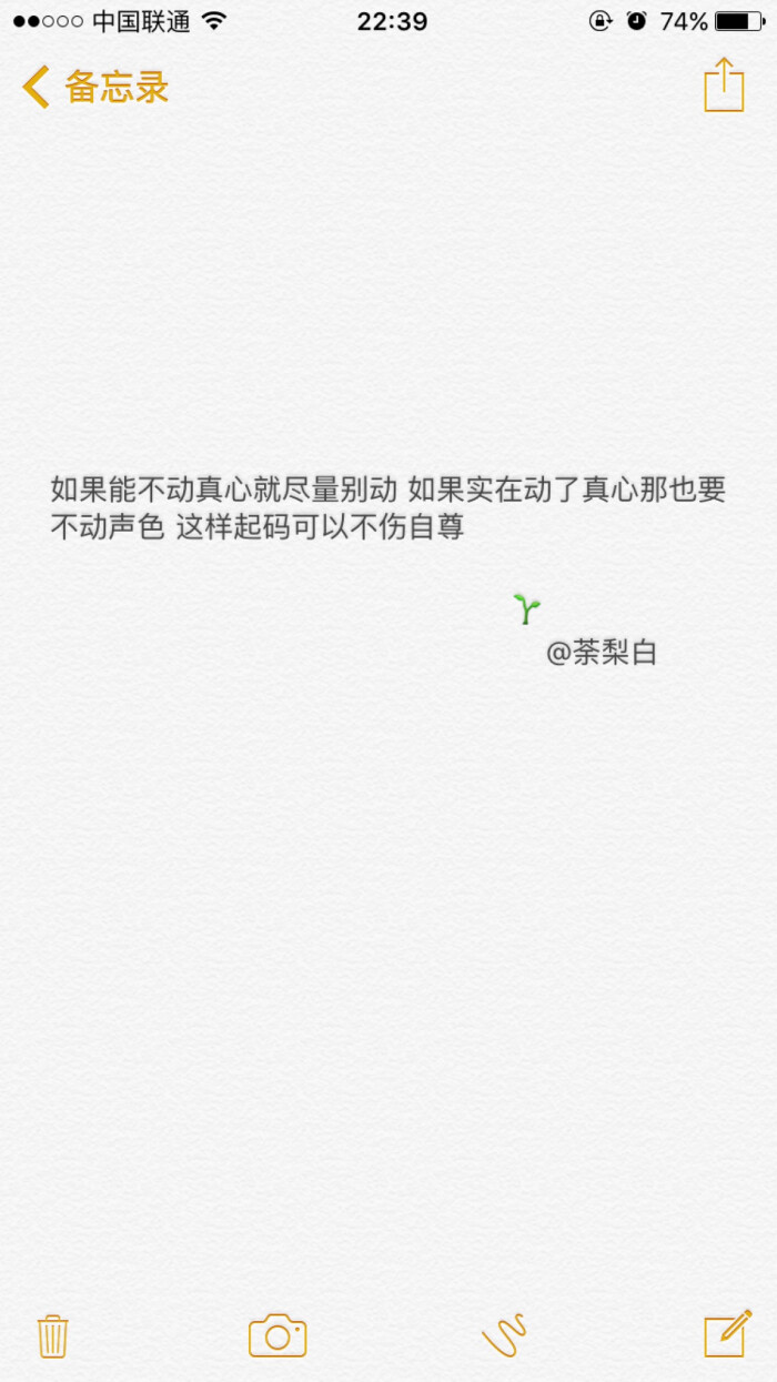 备忘录文字.如果能不动真心就尽量别动 如…-堆糖