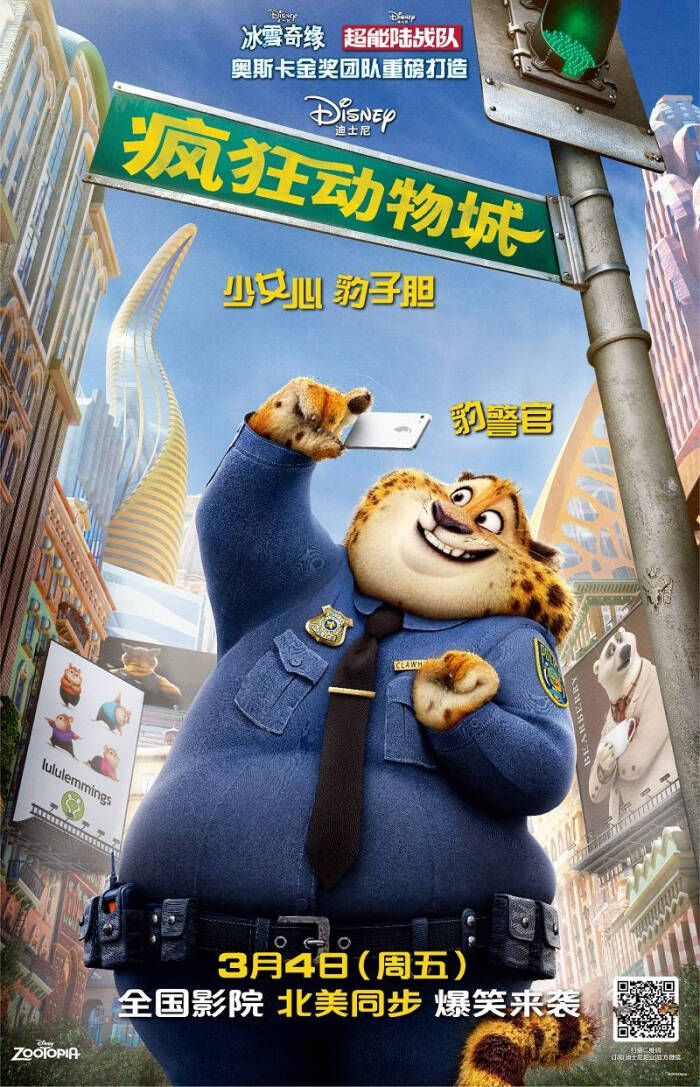 《疯狂动物城》迪斯尼