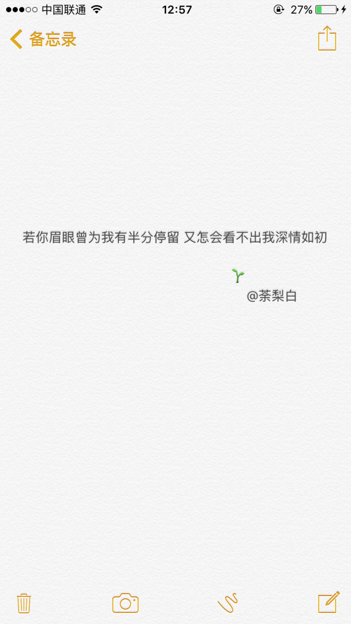 备忘录文字.若你眉眼曾为我有半分停留 又怎会看不出我深情如初