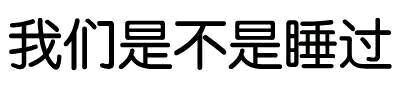 趣味表情 斗图 恶搞 贱萌 暴走 动漫表情 表情包 聊天表情 逗比 搞笑