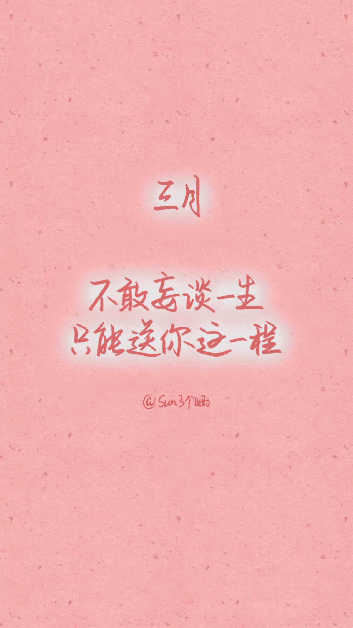 原创手写 自制壁纸 文字 句子 温暖 治愈 清新 正能量 励志 iphone 6