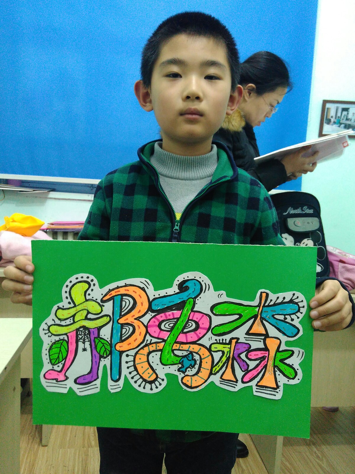 我的名字叫.